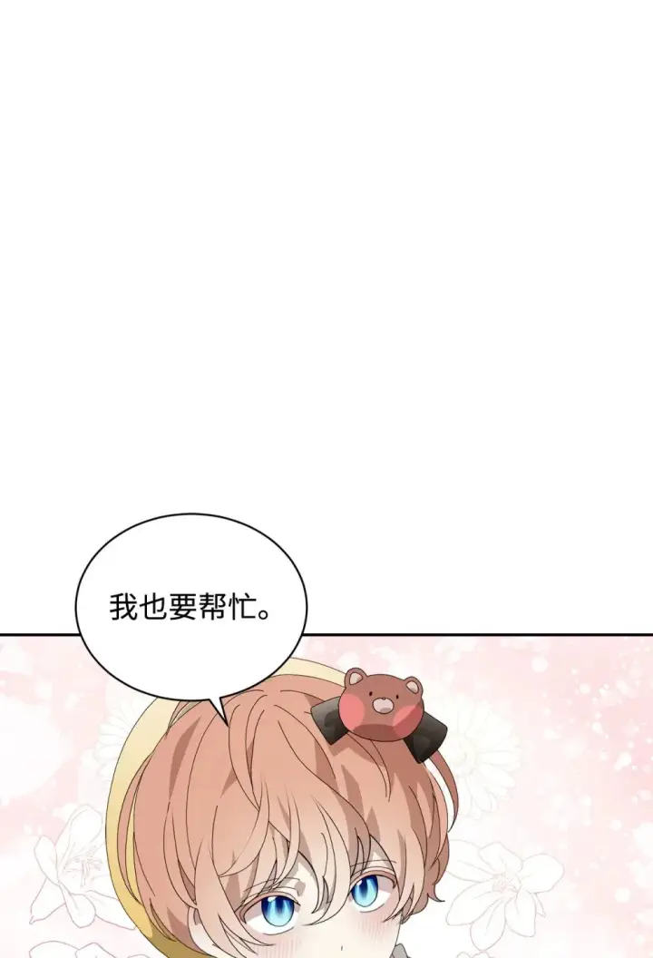 漫画《恶役想要优雅地死去》36 抓到你了第72张图