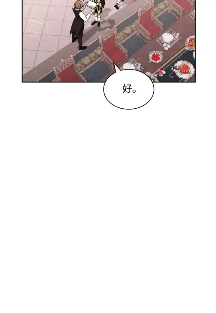 漫画《恶役想要优雅地死去》36 抓到你了第75张图