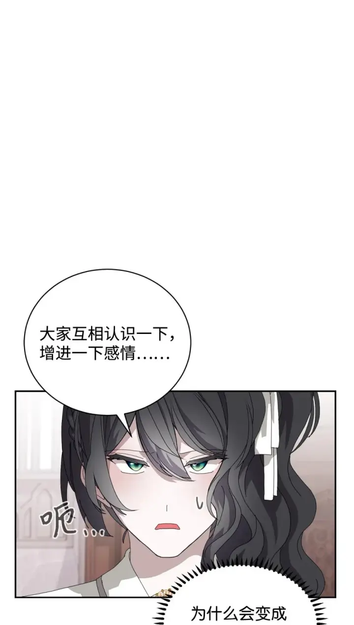 漫画《恶役想要优雅地死去》36 抓到你了第86张图