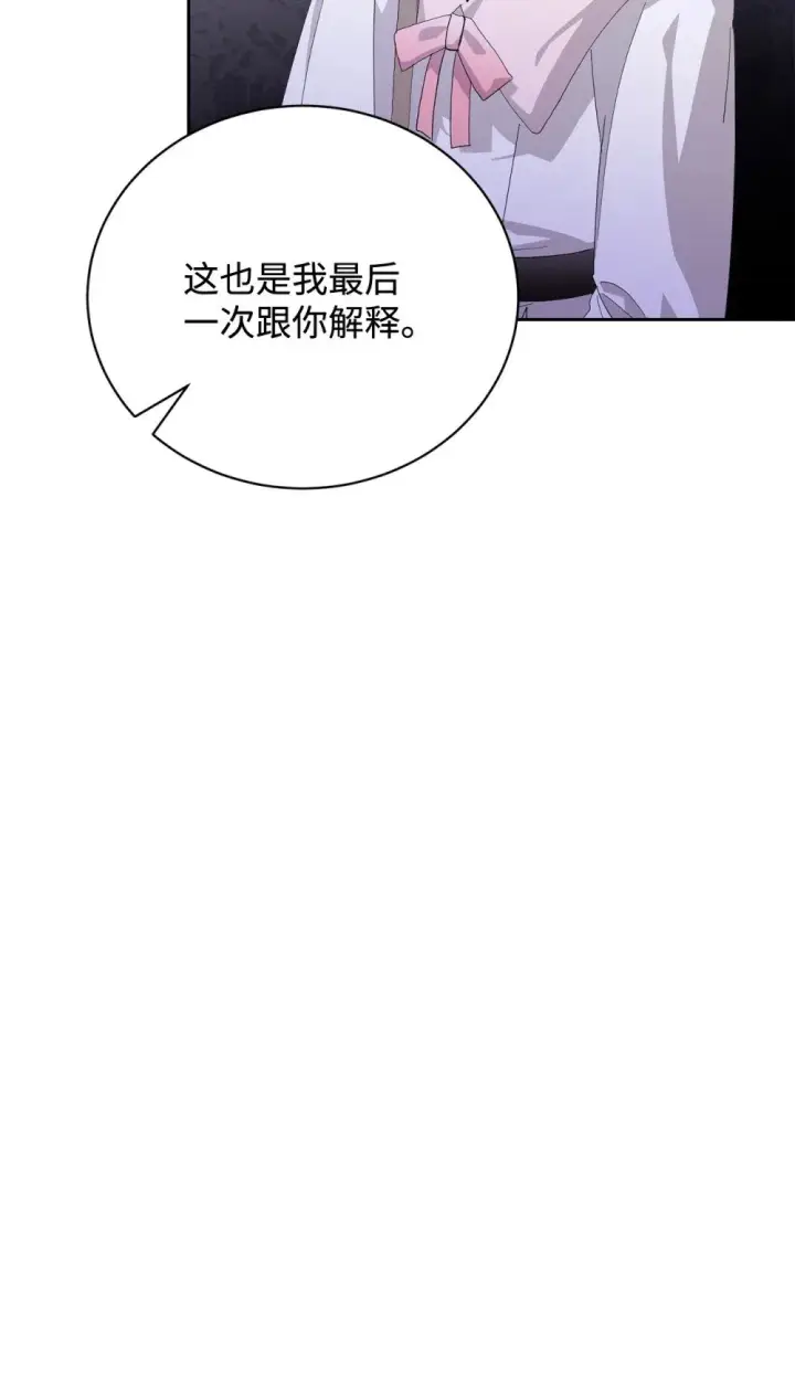 漫画《恶役想要优雅地死去》37 你能杀死我吗第105张图