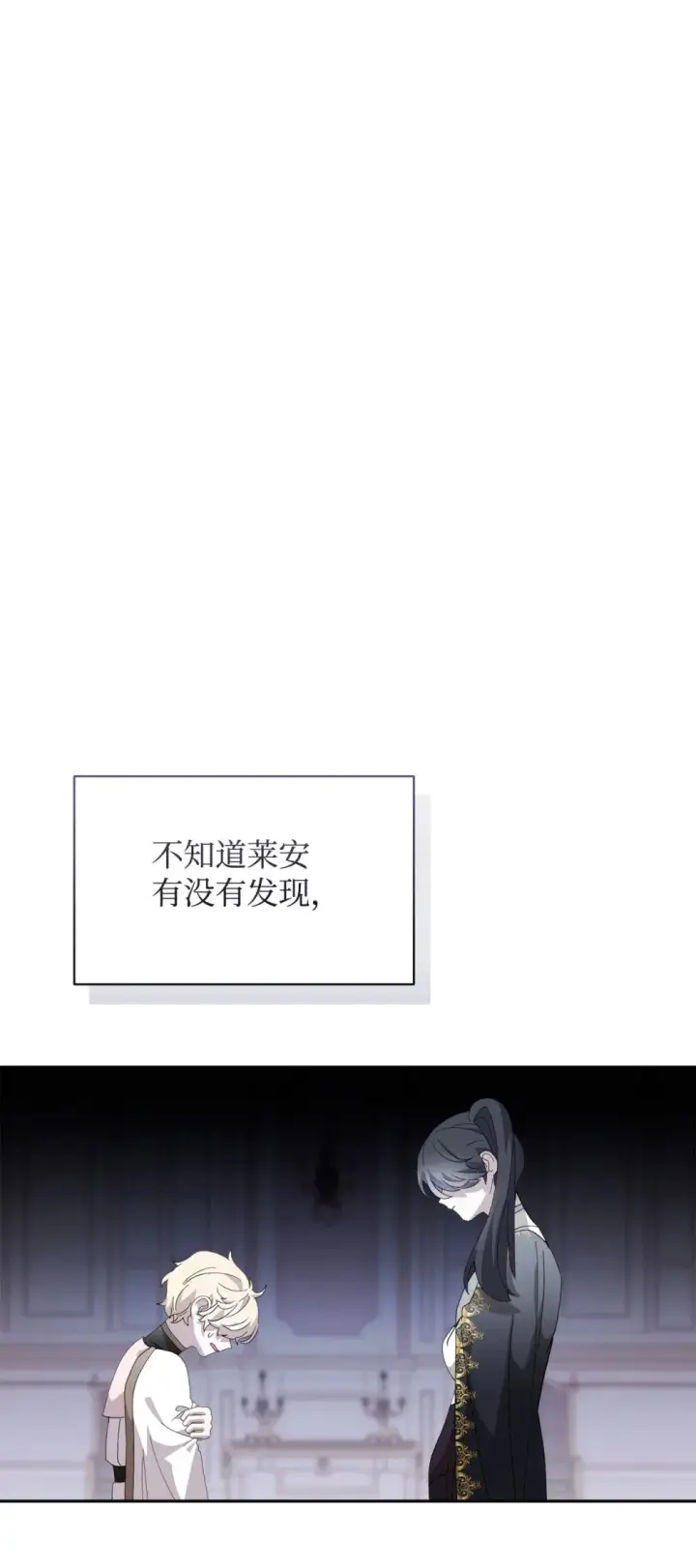 漫画《恶役想要优雅地死去》37 你能杀死我吗第106张图