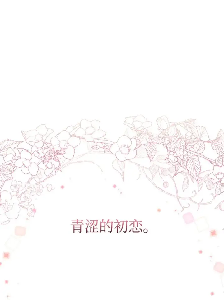 漫画《恶役想要优雅地死去》37 你能杀死我吗第108张图