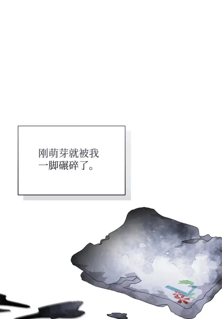 漫画《恶役想要优雅地死去》37 你能杀死我吗第111张图