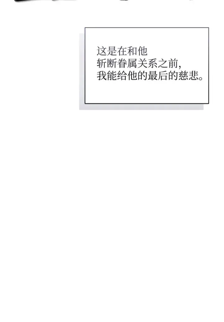 漫画《恶役想要优雅地死去》37 你能杀死我吗第112张图