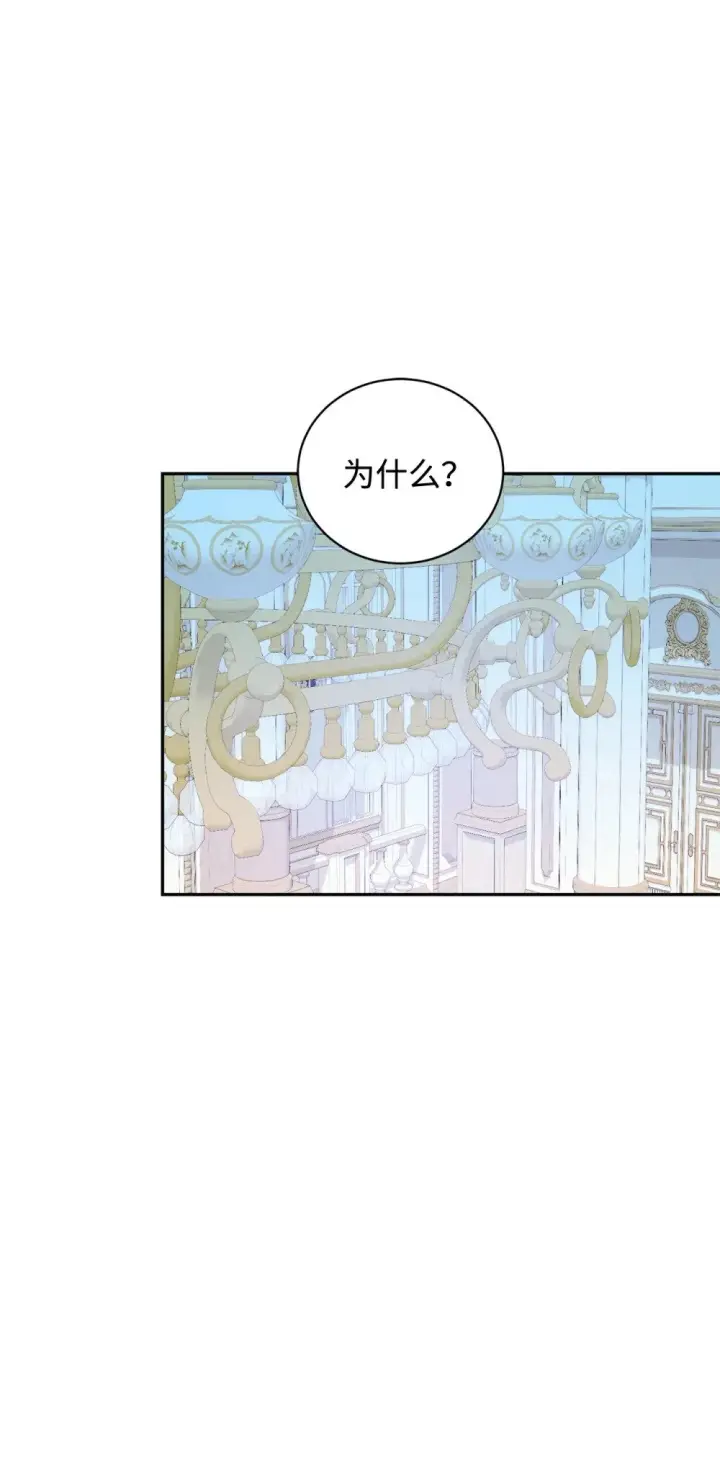 漫画《恶役想要优雅地死去》37 你能杀死我吗第113张图