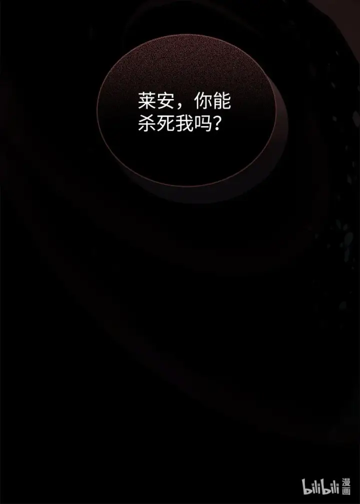 漫画《恶役想要优雅地死去》37 你能杀死我吗第122张图