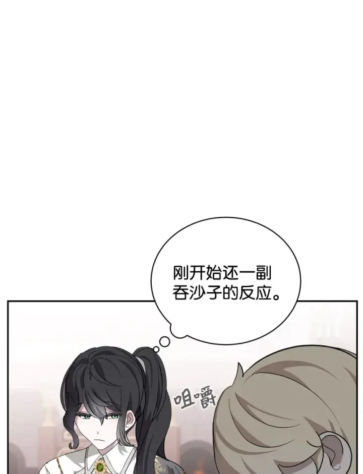 漫画《恶役想要优雅地死去》37 你能杀死我吗第13张图