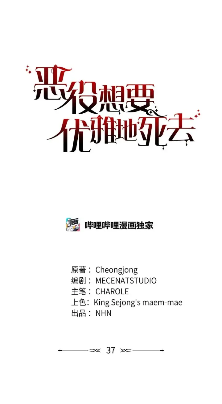 漫画《恶役想要优雅地死去》37 你能杀死我吗第17张图