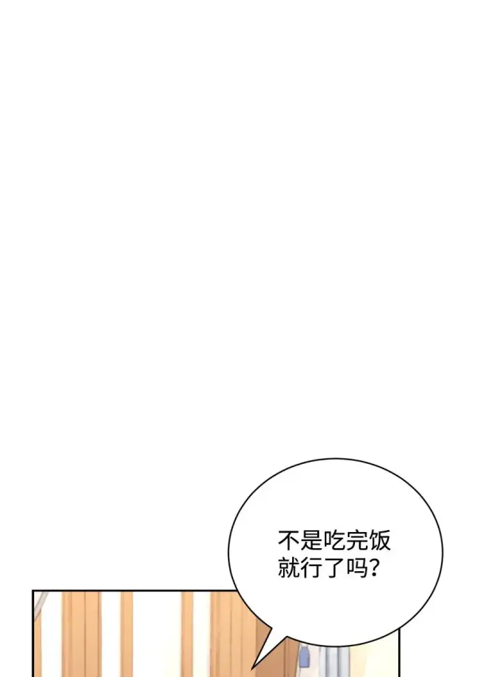 漫画《恶役想要优雅地死去》37 你能杀死我吗第20张图