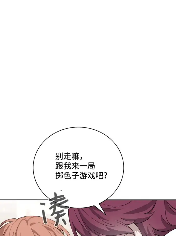 漫画《恶役想要优雅地死去》37 你能杀死我吗第23张图