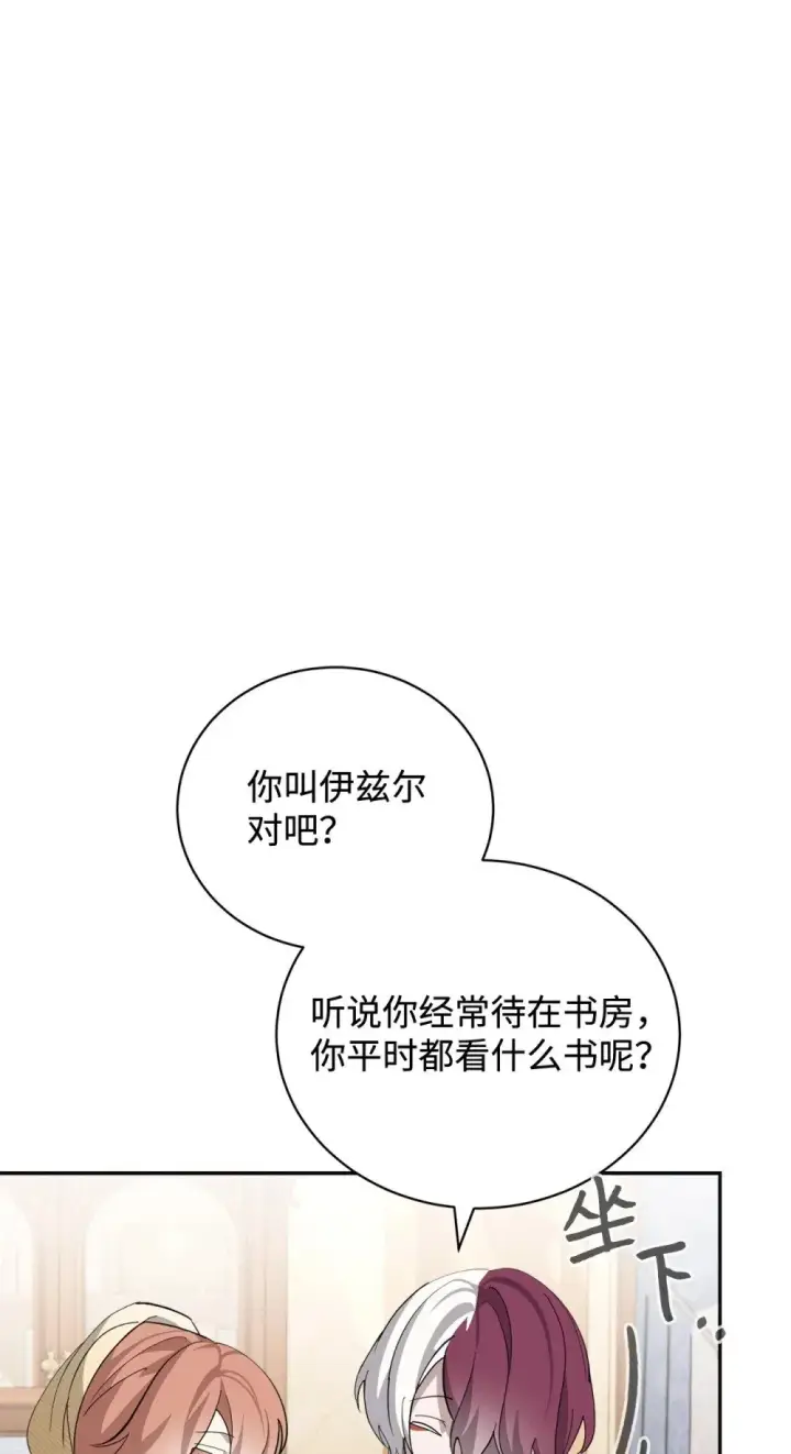 漫画《恶役想要优雅地死去》37 你能杀死我吗第25张图