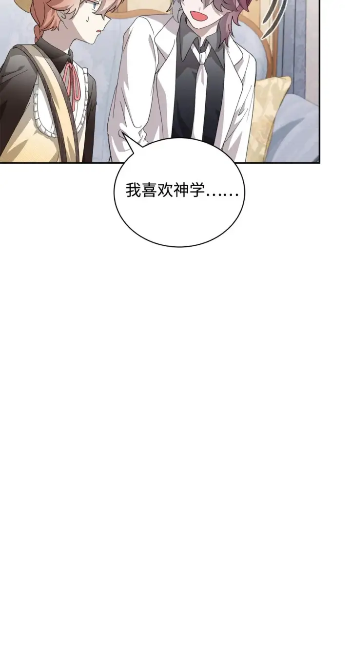 漫画《恶役想要优雅地死去》37 你能杀死我吗第26张图