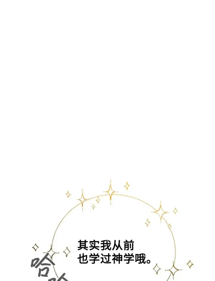 漫画《恶役想要优雅地死去》37 你能杀死我吗第29张图