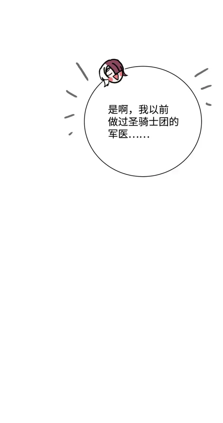 漫画《恶役想要优雅地死去》37 你能杀死我吗第31张图