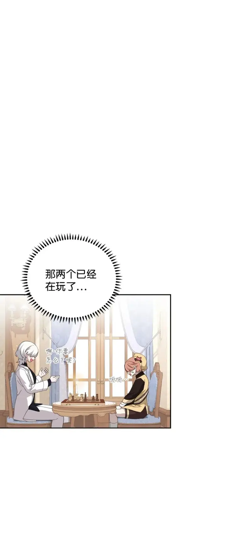 漫画《恶役想要优雅地死去》37 你能杀死我吗第39张图