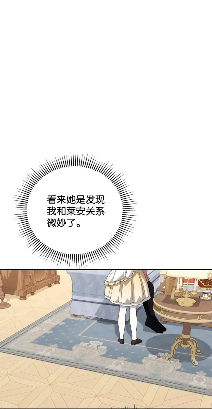漫画《恶役想要优雅地死去》37 你能杀死我吗第47张图