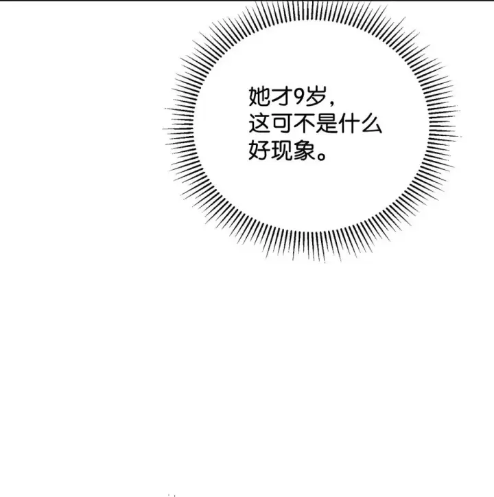 漫画《恶役想要优雅地死去》37 你能杀死我吗第48张图