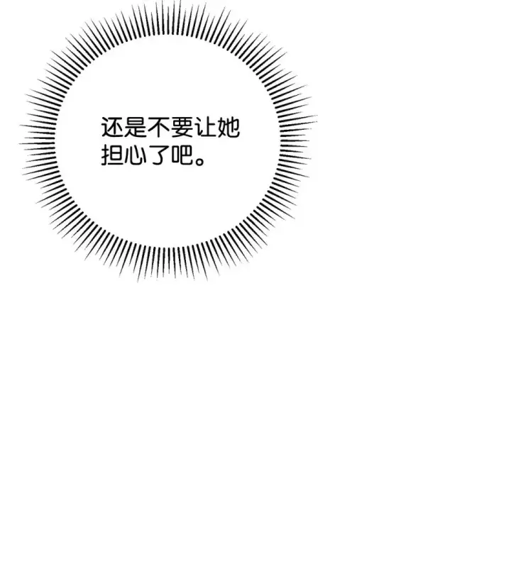 漫画《恶役想要优雅地死去》37 你能杀死我吗第49张图