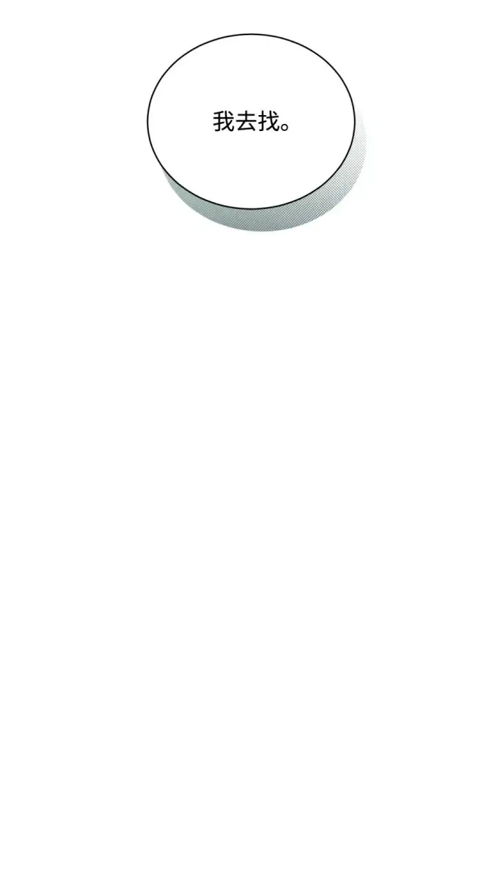 漫画《恶役想要优雅地死去》37 你能杀死我吗第53张图