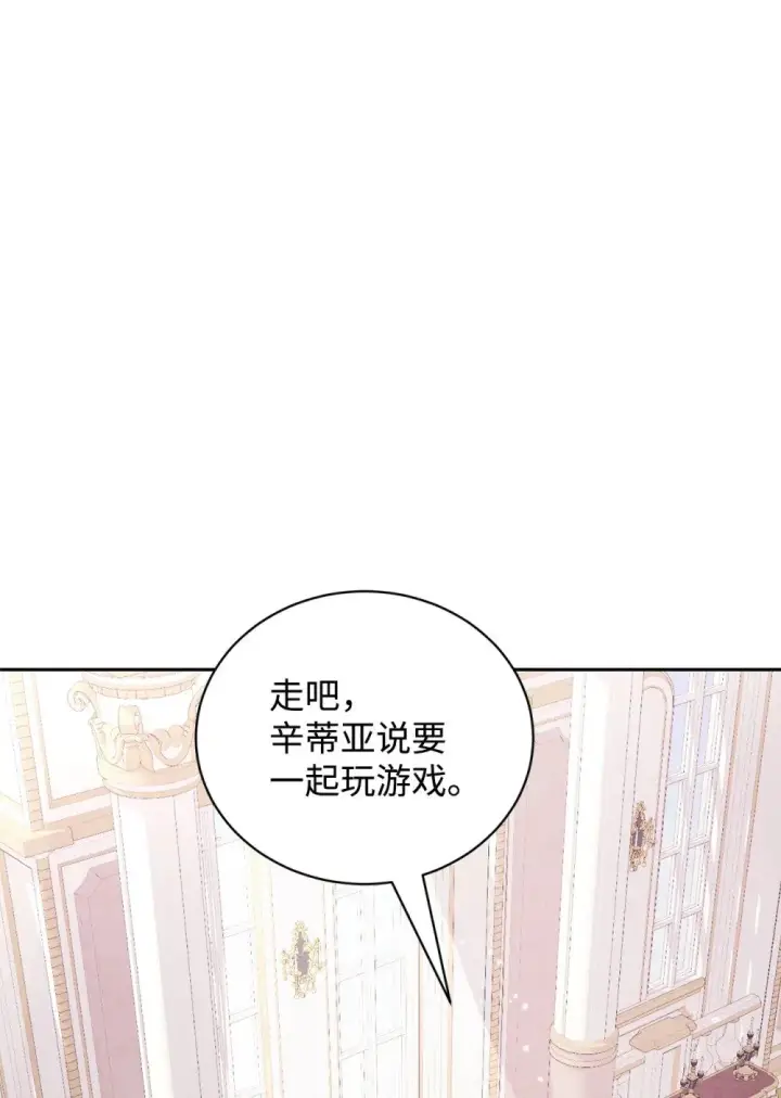 漫画《恶役想要优雅地死去》37 你能杀死我吗第60张图