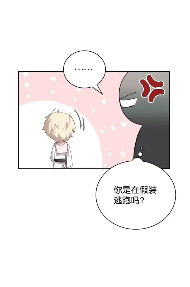 漫画《恶役想要优雅地死去》37 你能杀死我吗第64张图