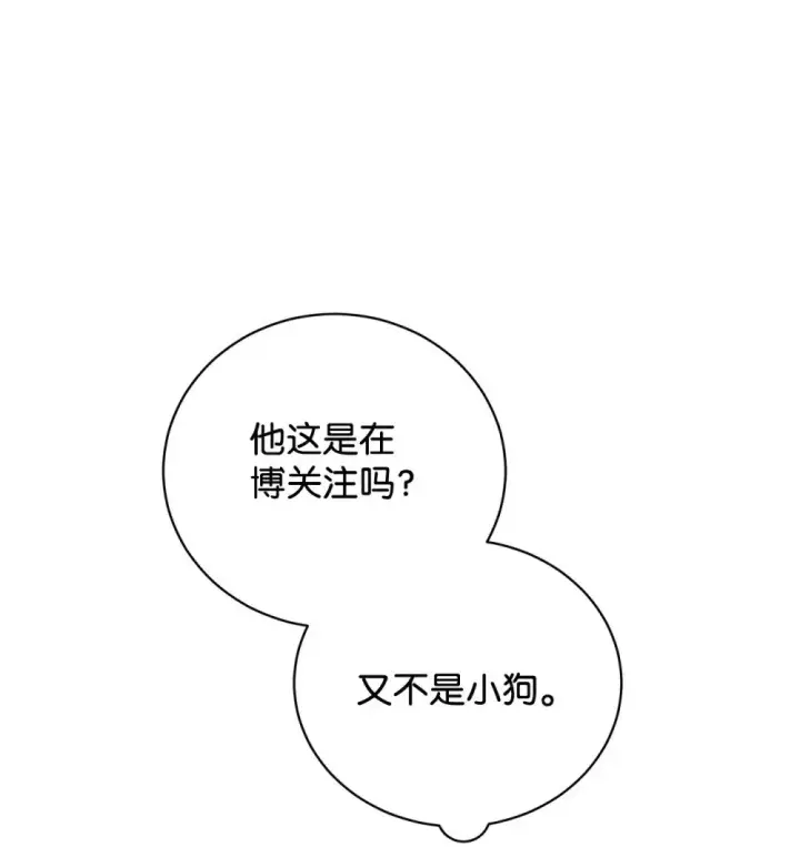 漫画《恶役想要优雅地死去》37 你能杀死我吗第66张图