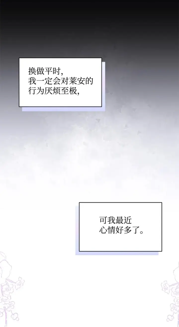 漫画《恶役想要优雅地死去》37 你能杀死我吗第68张图