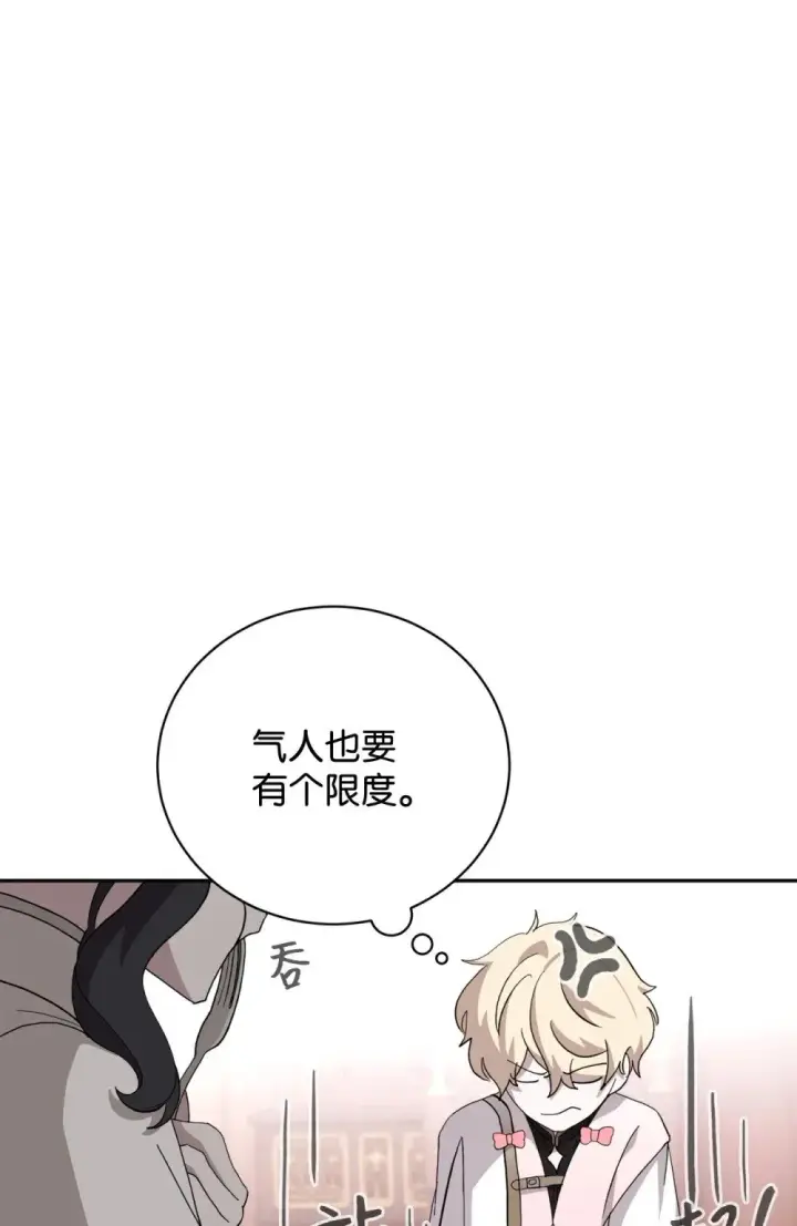 漫画《恶役想要优雅地死去》37 你能杀死我吗第7张图