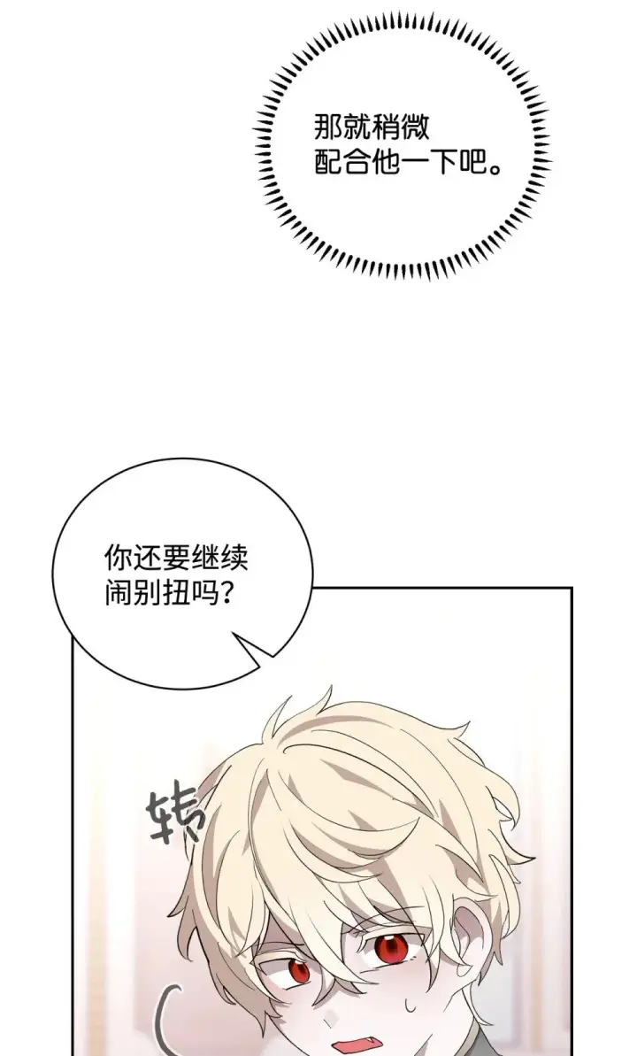 漫画《恶役想要优雅地死去》37 你能杀死我吗第71张图