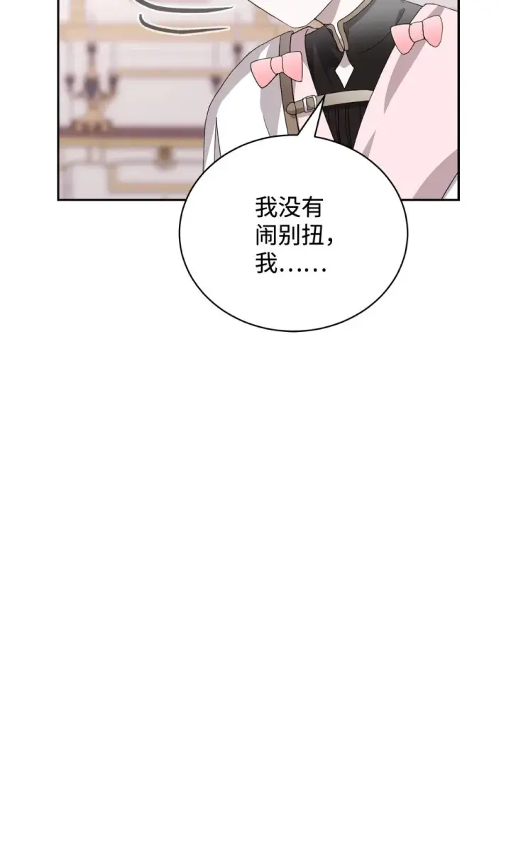 漫画《恶役想要优雅地死去》37 你能杀死我吗第72张图