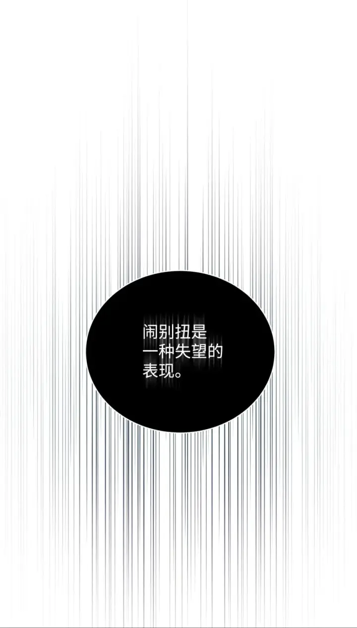漫画《恶役想要优雅地死去》37 你能杀死我吗第81张图