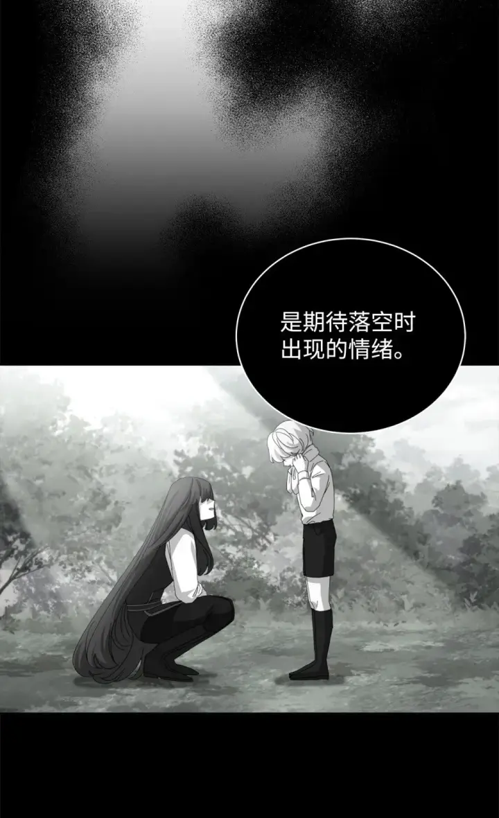 漫画《恶役想要优雅地死去》37 你能杀死我吗第83张图