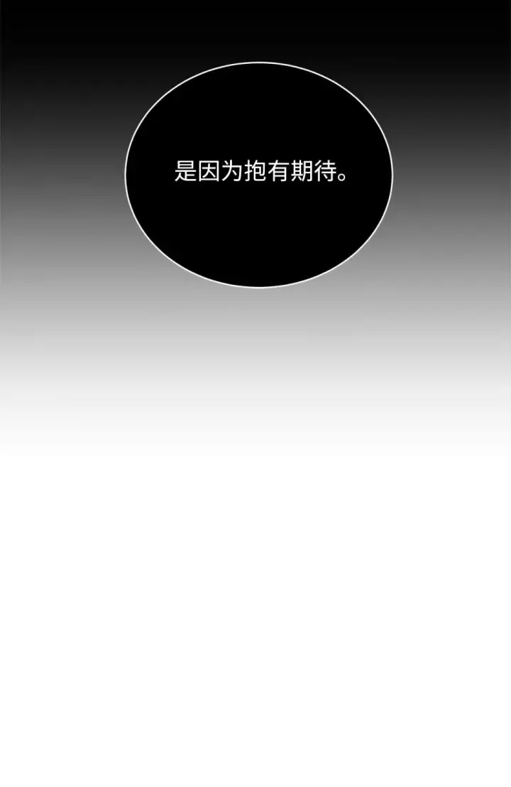 漫画《恶役想要优雅地死去》37 你能杀死我吗第87张图