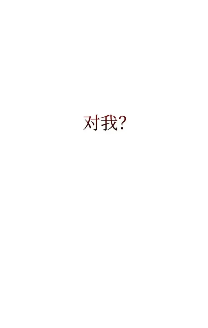 漫画《恶役想要优雅地死去》37 你能杀死我吗第90张图