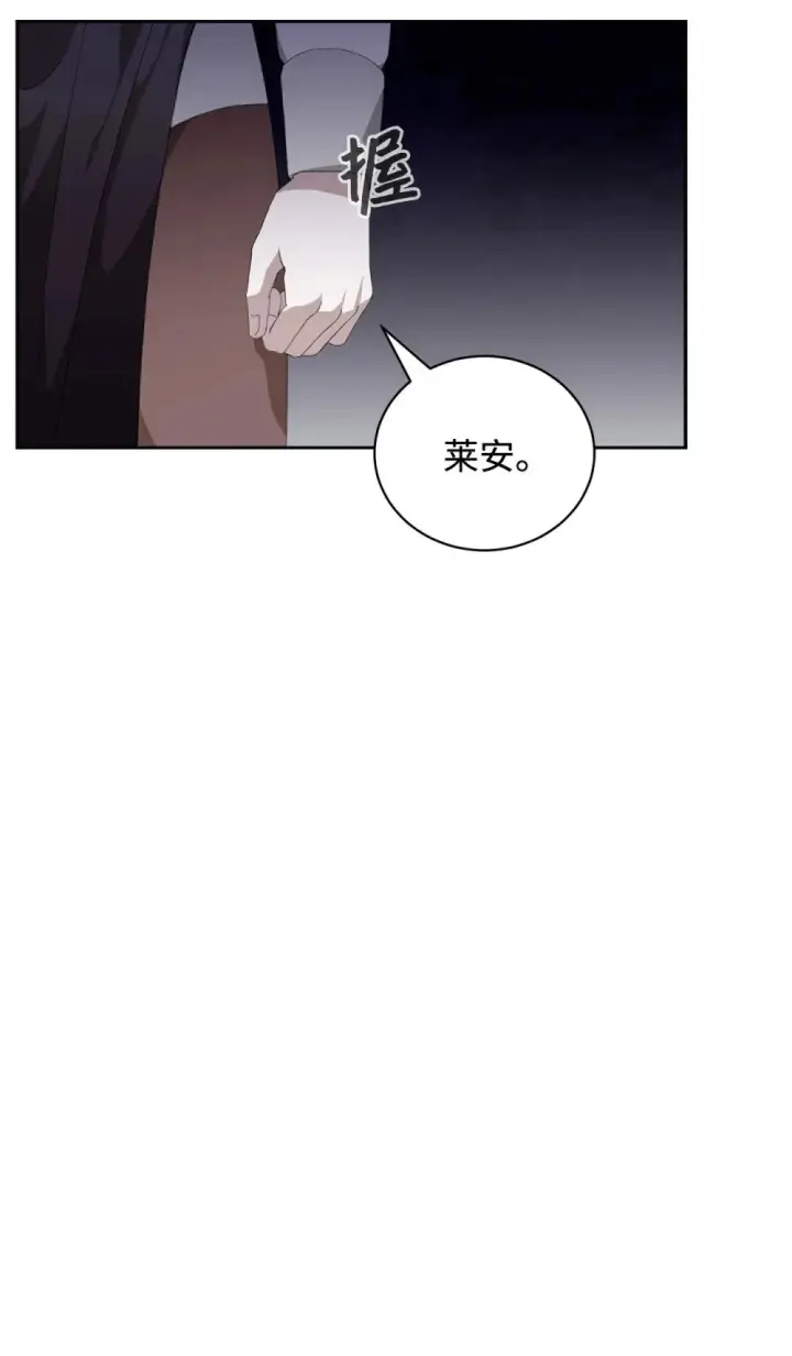 漫画《恶役想要优雅地死去》37 你能杀死我吗第91张图