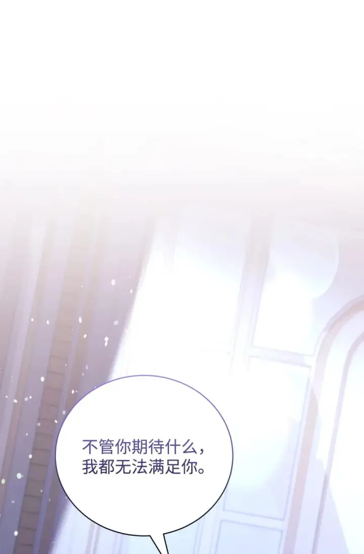 漫画《恶役想要优雅地死去》37 你能杀死我吗第92张图