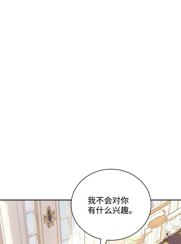 漫画《恶役想要优雅地死去》37 你能杀死我吗第98张图