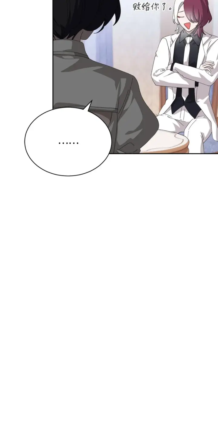 漫画《恶役想要优雅地死去》38 愿赌服输第101张图