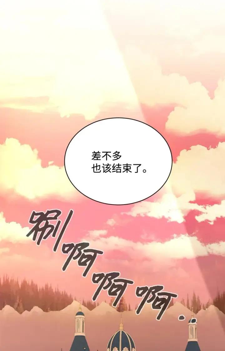 漫画《恶役想要优雅地死去》38 愿赌服输第104张图