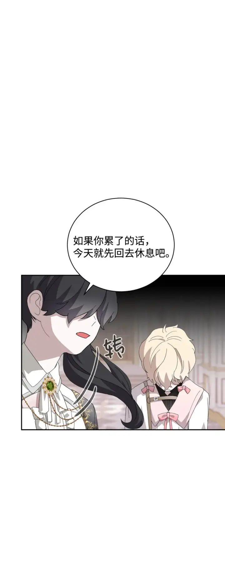漫画《恶役想要优雅地死去》38 愿赌服输第22张图