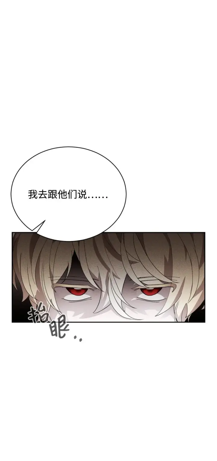 漫画《恶役想要优雅地死去》38 愿赌服输第23张图