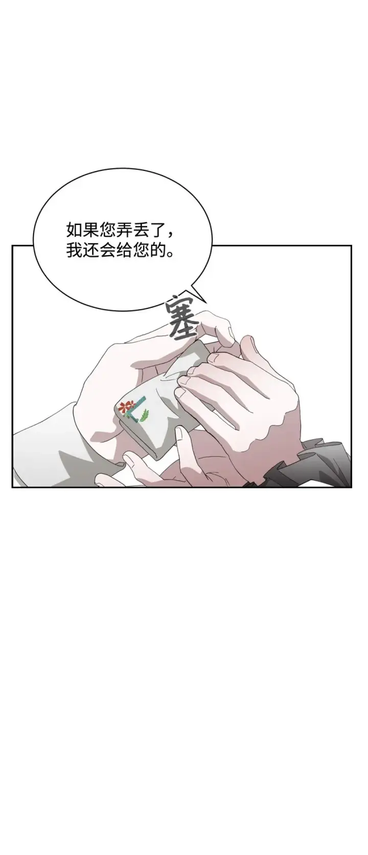 漫画《恶役想要优雅地死去》38 愿赌服输第29张图