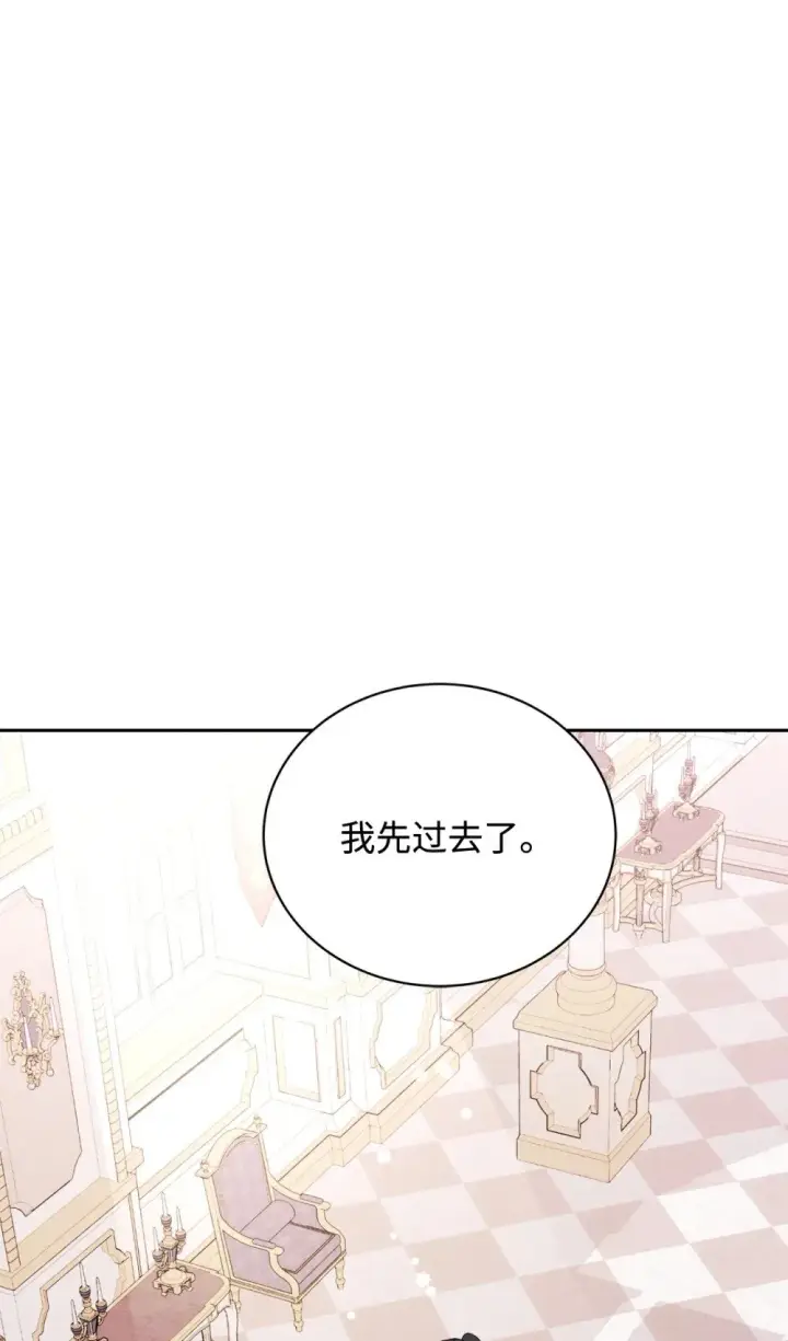 漫画《恶役想要优雅地死去》38 愿赌服输第30张图