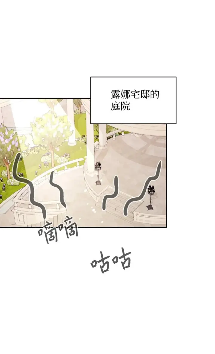 漫画《恶役想要优雅地死去》38 愿赌服输第36张图