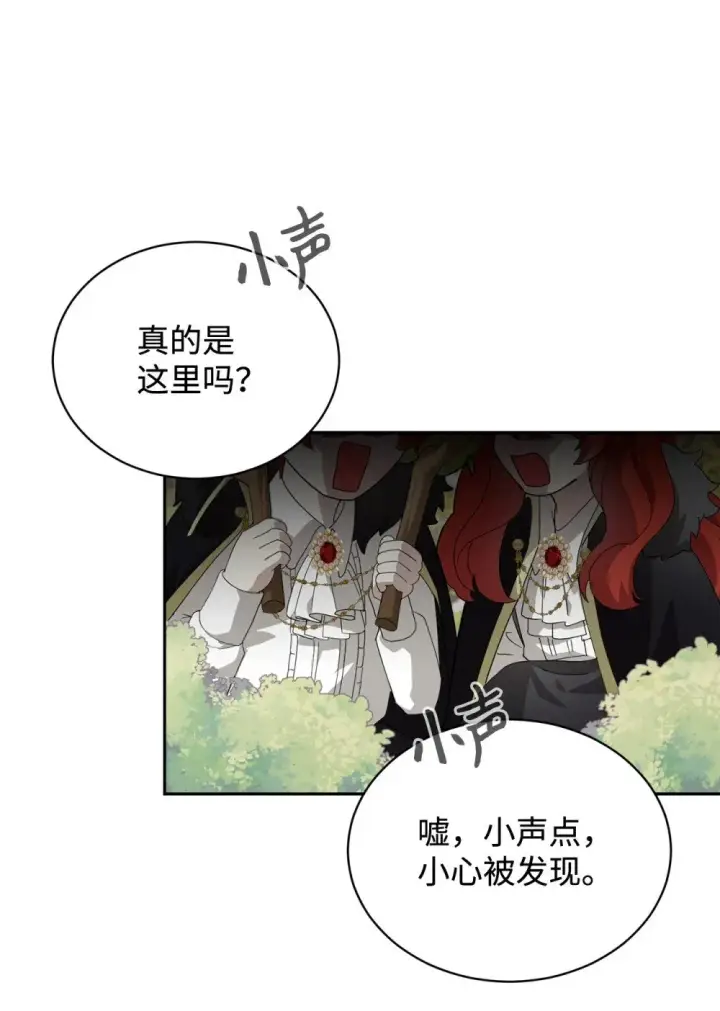 漫画《恶役想要优雅地死去》38 愿赌服输第37张图
