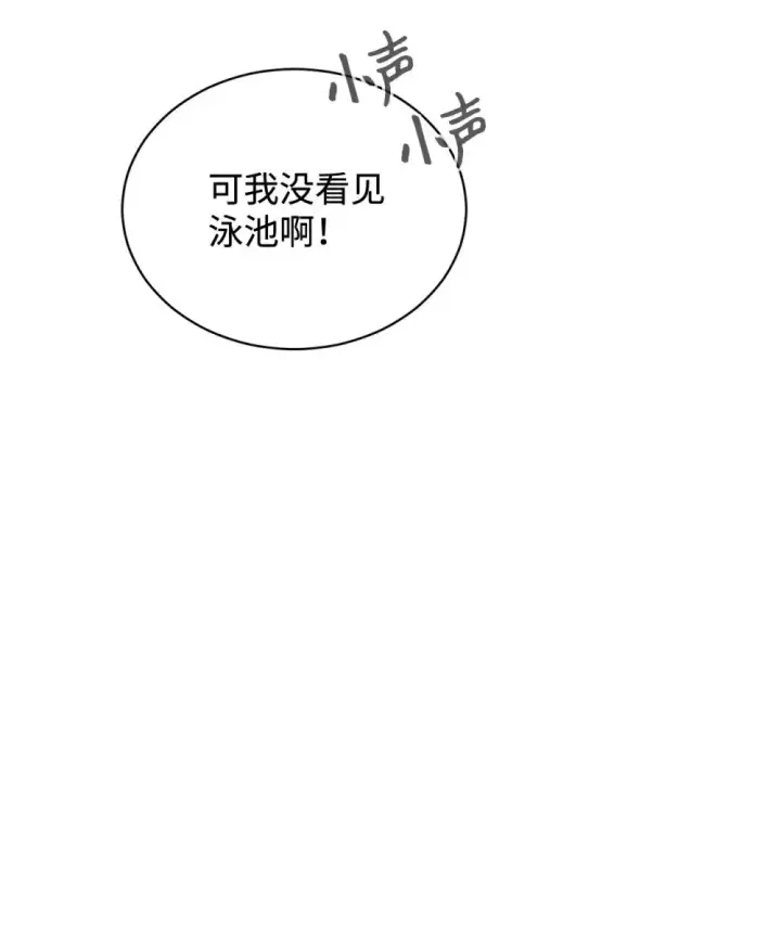 漫画《恶役想要优雅地死去》38 愿赌服输第38张图