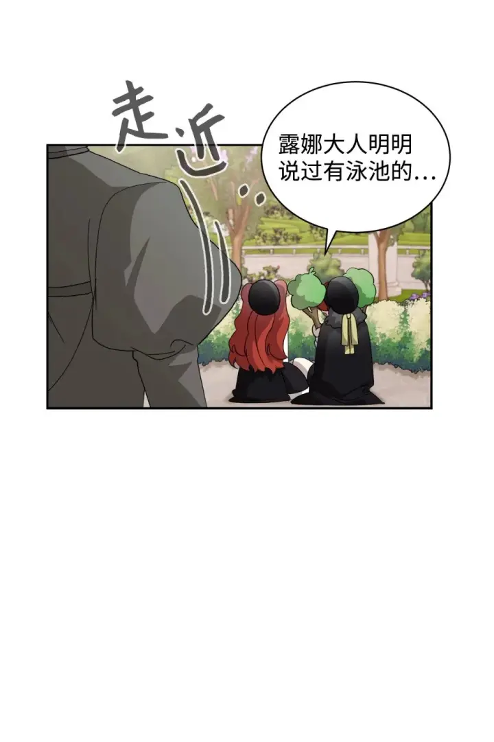 漫画《恶役想要优雅地死去》38 愿赌服输第39张图