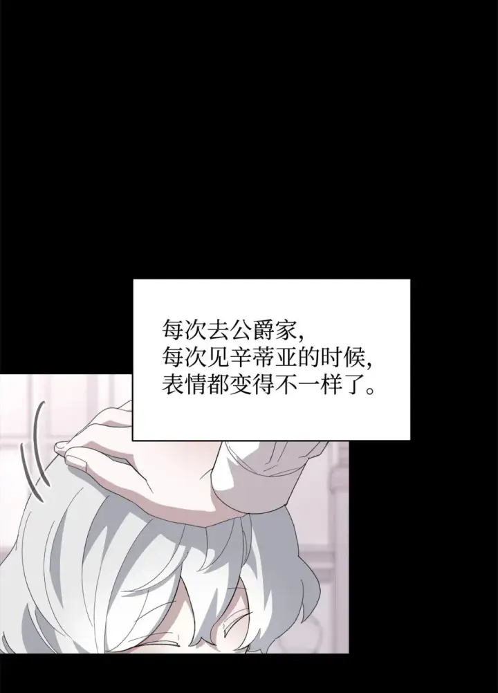 漫画《恶役想要优雅地死去》38 愿赌服输第4张图