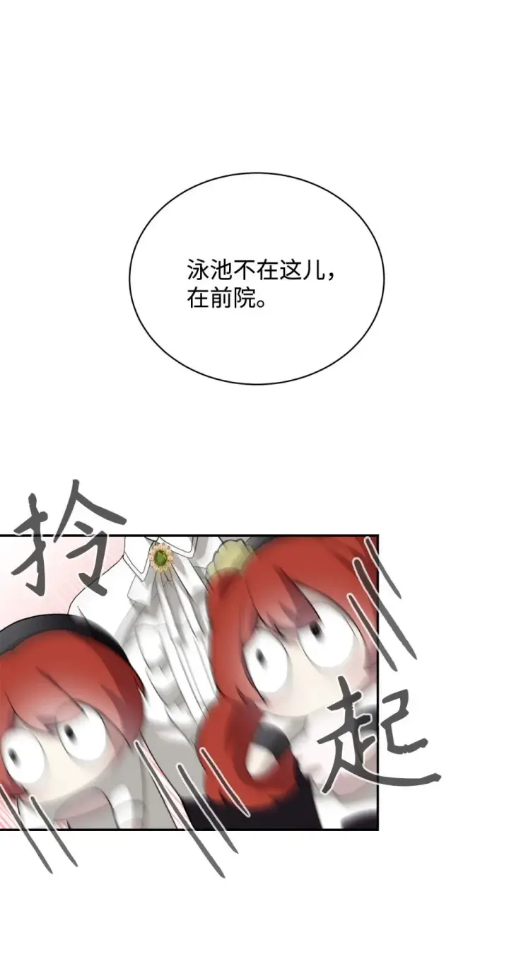 漫画《恶役想要优雅地死去》38 愿赌服输第40张图