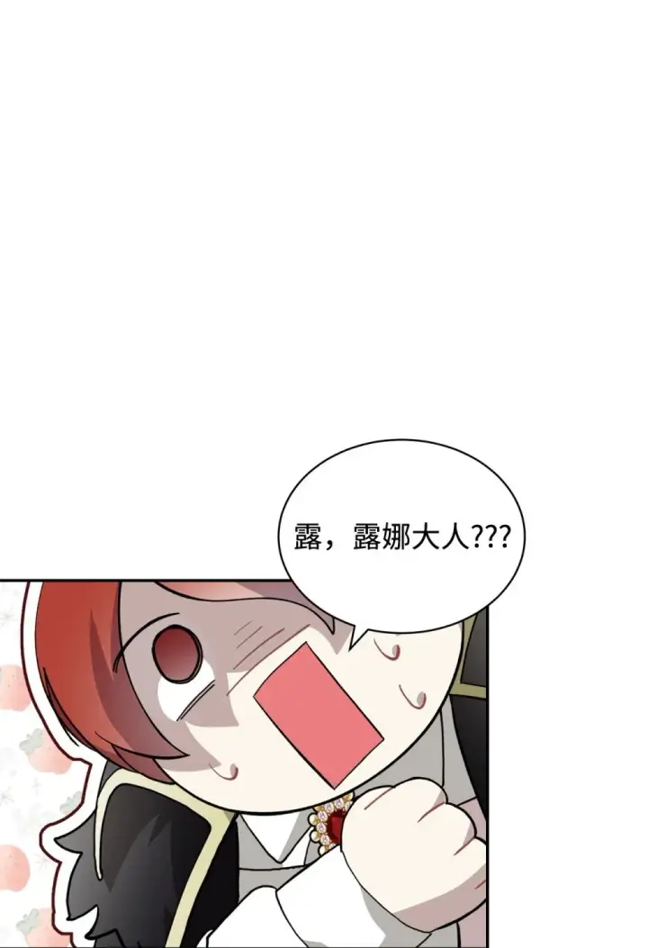 漫画《恶役想要优雅地死去》38 愿赌服输第42张图